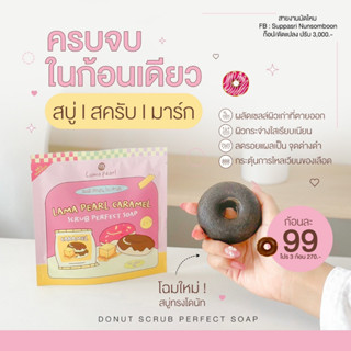 สบู่สครับโดนัท 3 in 1 🥣🍩 สครับสมุนไพรสดที่มีกาแฟผสม และไม่ใช่กากแฟด้วยนะแกร กาแฟสด  ☕️🧼 เอาไปขัดฟินๆฉ่ำๆเลยค้าบ