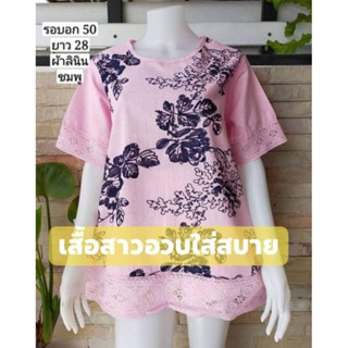 เสื้อลินินลายปักอก 50 สีชมพูสวยมากใส่สบายถ้าไม่ร้อนซื้อฝากแม่ฝากยายได้จ้า