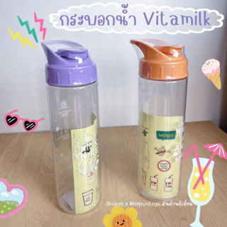 กระบอกน้ำ Vitamilk Bottle 🍶💦🌈