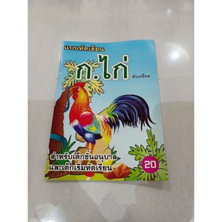 🔥 หนังสือเรียนรู้สำหรับเด็ก 🤯 แบบหัดเขียนเด็ก ✨ หนังสือนิทานอีสป 🤯 มือสองสภาพตามรูป🔥 หนังสือเด็กไว้หัดอ่านหัดเขียน ✨