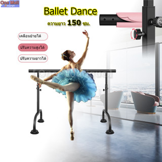 เหล็กบัลเล่ต์ เต้นรำแบร์บาร์ ยิมออกกำลังกายที่บ้านอิสระ ปรับความสูงได้ Steel Ballet Dance Barre Bar Freestanding