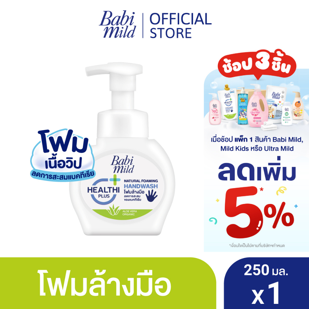 เบบี้มายด์ โฟมล้างมือ สูตรอ่อนโยน ถุงเติม 200 มล. x3 Babi Mild Foaming ...