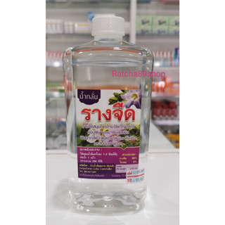 +น้ำกลั่นรางจืด ขนาด 1000ml บ้านน้ำเพื่อสุขภาพ+