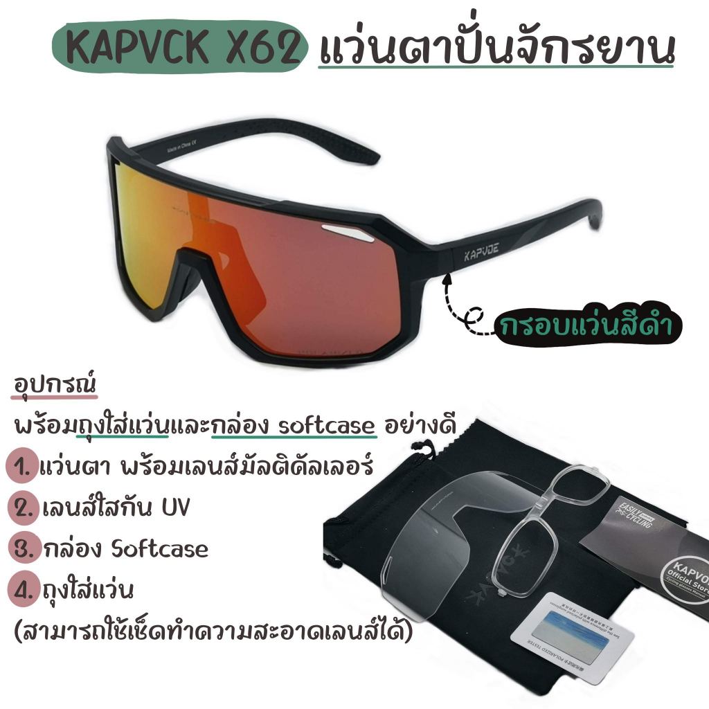 แว่นตาปั่นจักรยาน X62 (BLACK)