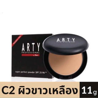 ARTY PROFESSIONAL SUPER PERFECT POWDER SPF25 PA+++ แป้งอาร์ตี้ C02 ผิวสองสี