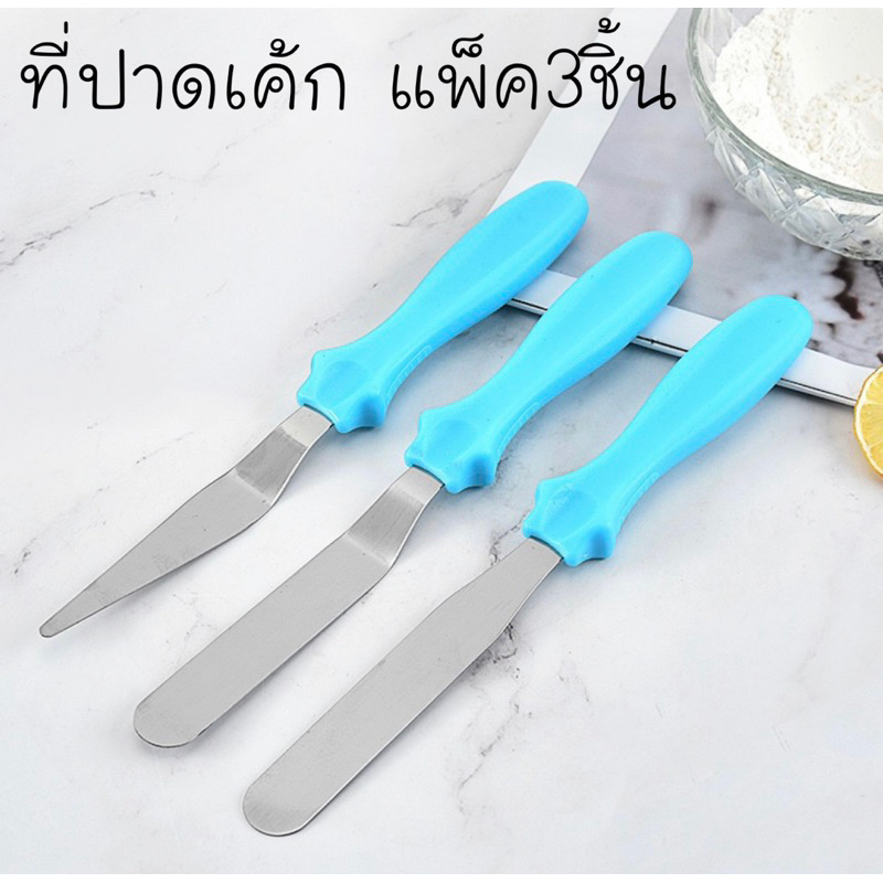 ชุดสปาตูลา 3IN1(แบบตรง แบบงอ ที่แซะเค้ก)