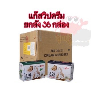 หลอดแก๊สวิปครีม 1 ลัง 36 กล่อง มีแบบ Original Mint Banana Strawberry