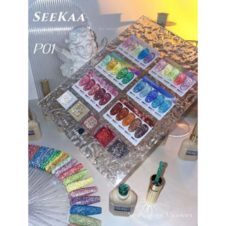 พร้อมส่ง!! สีเจล seekaa รหัส P01 ไฉไล ซาบซ่าน ใหม่สุด แฟลชเงาวิบ