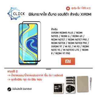 GLASS FILM ฟิล์มกระจกเต็มจอ XIAOMI REDMI 5 PLUS/I6/6X/6PRO NOTE5/7/7PRO/8/8PRO/9T/9s/10 LITE MIA2/A3/REDMI8/REDMI 9T PRO