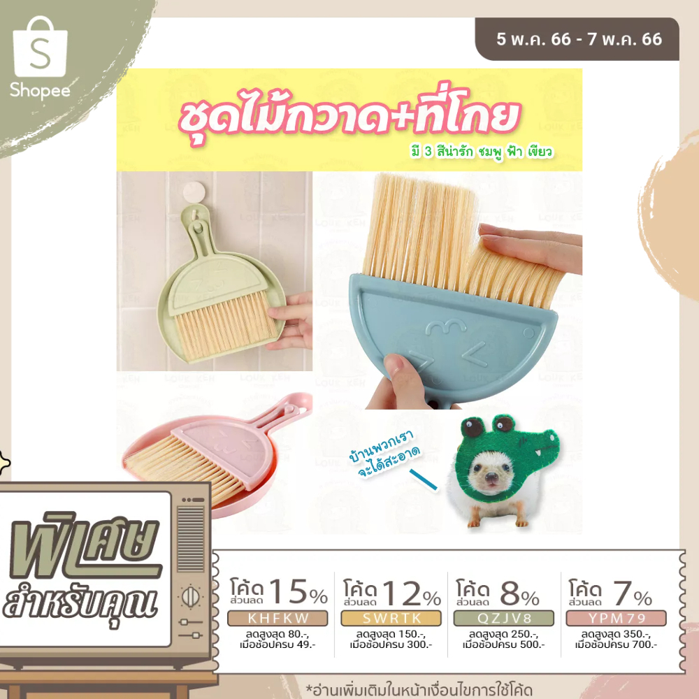 ชุดไม้กวาด + ที่โกยผง สำหรับทำความสะอาดบ้านสัตว์เลี้ยงขนาดเล็ก