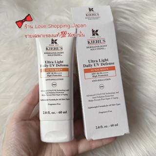 แท้💯% Kiehls Ultra Light Daily UV Defense SPF50 PA++++ กันแดดคีลส์ของแท้ 60ml. พร้อมส่งค่ะ 💖✨