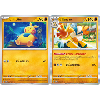 มาคุโนชิตะ / ฮาริเทยามาทะ [Pokemon Trading Card Game] การ์ดโปเกมอน ชุดทริปเปิลบีต