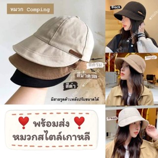 💥❣️ พร้อมส่ง ❣️💥 หมวกสไตล์เกาหลี น่ารัก เท่ ๆ เกร๋ ๆ ไปทะเล ภูเขา เดินป่า คาเฟ่ได้หมด