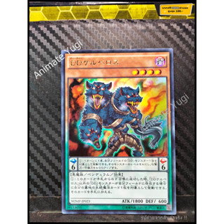 UR 093 [Yu-Gi-Oh! การ์ดยูกิแท้ yugi ]   " WJMP-JP023 : D/D Cerberus " (UR)