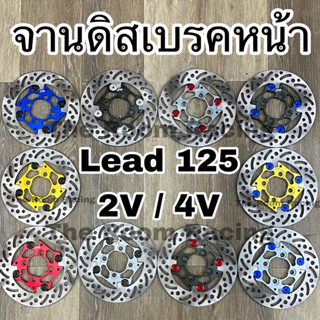 จานเบรคหน้าSPN HONDA LEAD125  เบรคหลีด125 จานเบรคแต่ง 🇹🇭 งานแท้ หมุดสี 190มิล งานตรงรุ่น