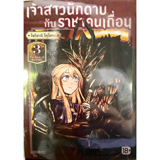 เจ้าสาวนักดาบกับราชาคนเถื่อน เล่ม 1-3 Phoenix