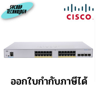 Cisco  (CBS350-24P-4X-EU) Switch Business 350 Series 24G PoE+/4SFP+ ประกันศูนย์ เช็คสินค้าก่อนสั่งซื้อ