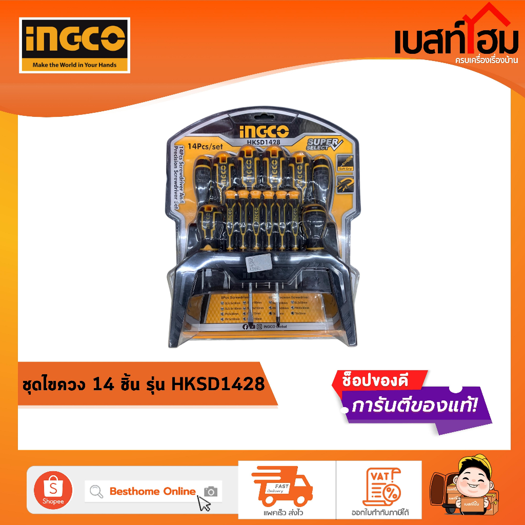 INGCO ชุดไขควง 14 ชิ้น รุ่น HKSD1428