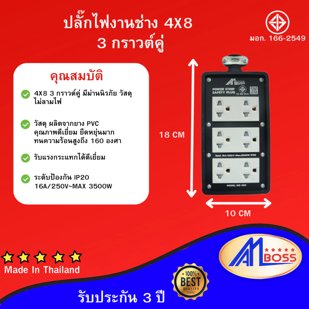 บล็อคยางปลั๊กไฟสนาม AM BOSS ไม่ต่อสาย thumbnail 4