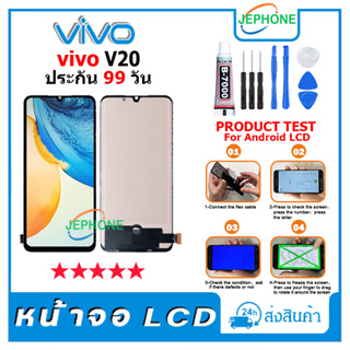 หน้าจอ LCD VIVO V20 Display จอ+ทัช อะไหล่มือถือ อะไหล่ จอ วีโว่ V20 แถมไขควง