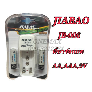 ที่ชาร์จถ่าน JIABAO JB-006 ชาร์จเเบต AA,AAA,9V