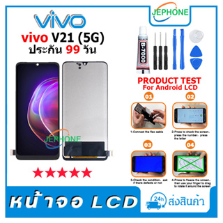 หน้าจอ LCD VIVO V21 5G Display จอ+ทัช อะไหล่มือถือ อะไหล่ จอ วีโว่ V21(5G) แถมไขควง