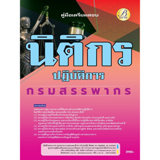 A คู่มือสอบ แนวข้อสอบ นิติกรปฏิบัติการ กรมสรรพากร พร้อมเฉลย