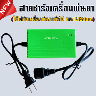 สายชาร์จแบตเตอรี เครื่องพ่นยาแบตเตอรี่ 12V