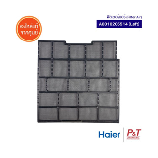 A0010205515 (ขวา) /  A0010205514 (ซ้าย) ฟิลเตอร์แอร์ ไฮเออร์ HAIER อะไหล่แอร์ ของแท้ *** สำหรับ HSU-10CEK03T1 ***