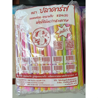 หลอดพลาสติก 8 mm ปลายช้อนคละสี หุ้มฟิล์ม