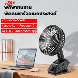 NEOBEE พัดลมพกพา พัดลมหนีบได้ ตั้งได้ ปรับลมแรงได้3ระดับ ขนาด 6 นิ้ว พัดลมไฟฟ้า พัดลมตั้งโต๊ะ ลมเงียบ แบบพกพา