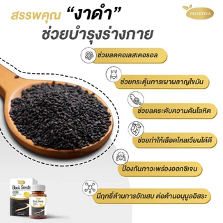 Protriva Black Seeds (30 แคปซูล) งาดำสกัดเย็น ข้อเข่าเสื่อม กระดูกพรุน เพิ่มมวลกระดูก ( FGAB0004)