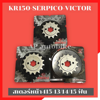 สเตอร์หน้าKR150 SERPICO VICTOR กลึงใส่โซ่ขนาด415 มี 13-14-15 ฟัน สเตอหน้าเคอา สเตอหน้าเซอ สเตอหน้า415 สเตอหน้าkr