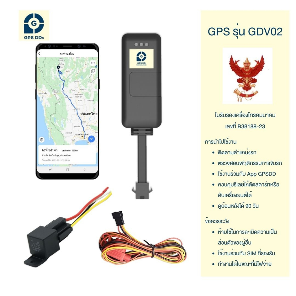 GPSDD รุ่น GDV02 GPS ติดตามรถ แบบ Realtime ดูตำแหน่งรถได้ 24 ชั่วโมงแบบเรียลทาม ป้องกันรถหาย มีฟังก์ชันตัดสตาร์ท