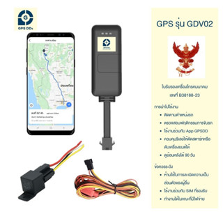 GPSDD รุ่น GDV02 GPS ติดตามรถ แบบ Realtime ดูตำแหน่งรถได้ 24…