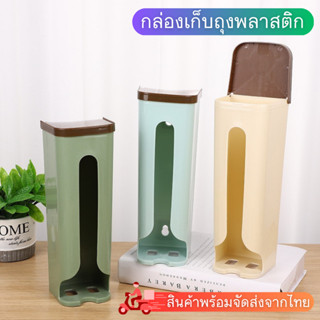 ที่เก็บถุงพลาสติก กล่องเก็บถุงขยะ กล่องใส่ถุงพลาสติก ขนาด 9*8*26.5CM สินค้ามีพร้อมจัดส่งทั่วไทย