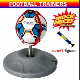 Captain Tsubasa Football Trainer  ฟุตบอล สำหรับฝึกซ้อมบอล แบบฐานมีสปริงและแบบเชือกฟุตบอลผลิตจากหนัง PVC สังเคราะห์พิเศษ