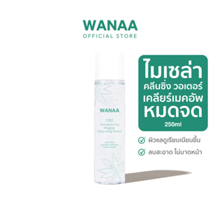 [ของแท้ 100%]  WANAA Rebalancing Micellar Cleansing Water วาน่า รีบาลานซิ่ง ไมเซล่า คลีนซิ่ง วอเตอร์ 210ml.