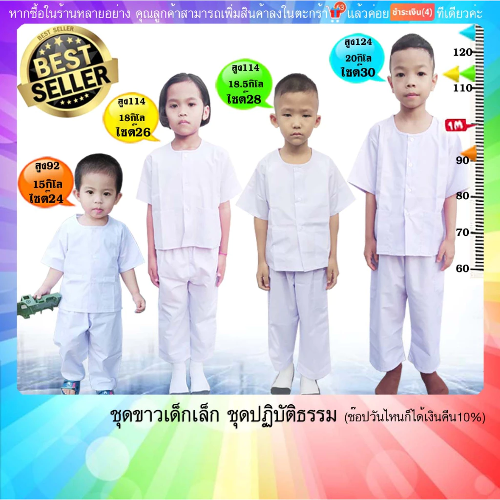 ชุดขาวปฏิบัติธรรม เด็ก 2-7ขวบ เสื้อ+กางเกง ขาวโอโม่บาง,ขาวจั๊ว ผ้าโทเร(มีปลายทางค่ะ) มีกระเป๋าเสื้อ2กางเกง1