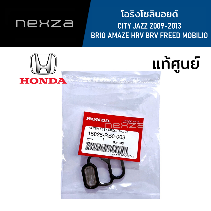 โอริงโซลินอยด์ แท้ศูนย์ HONDA CITY JAZZ 2008-2013 BRIO AMAZE HRV BRV FREED MOBILIO รหัส 15825-RB0-003