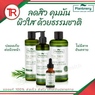 Plantnery tea tree แพลนท์เนอรี่ เซทลดสิวคุมมัน สารสกัดเข้มข้นพิเศษ รับประกันของแท้