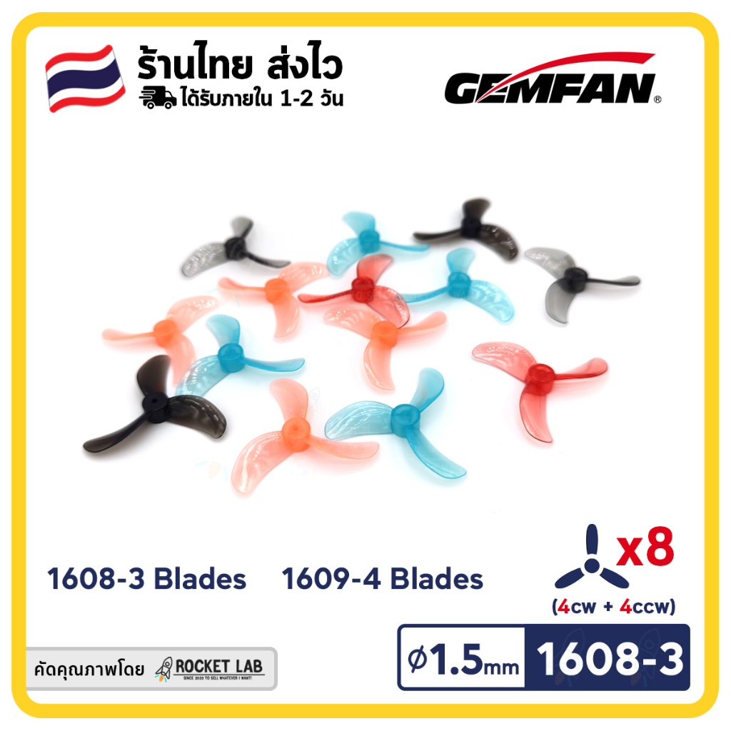 Gemfan 1608-3 / 1609-4 3-Blade 40mm Propeller 1.5mm for RC FPV Freestyle Tinywhoop Drones | ใบพัดสำห