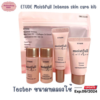 ETUDE Moistfull Intense skin care kit อีทูดี้ มอยส์ฟูล อินเทนส์ สกินแคร์ คิท-คอลลาเจน เซ็ท 4ชิ้น