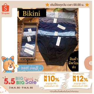 ⭐️สินค้ามีพร้อมส่งไทย🇹🇭 ส่งไว คุณภาพดี Bikini M.u.j.iผ้านิ่มใส่สบาย