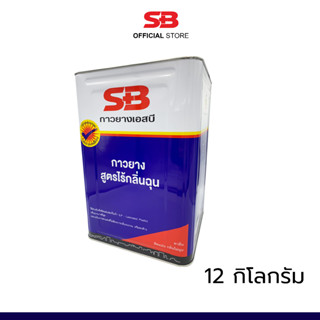 SB กาวยางอเนกประสงค์ สูตรกลิ่นเบาพิเศษ ขนาด 12 กิโลกรัม