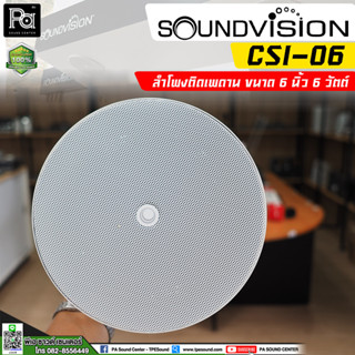 SOUNDVISION CSI-06 ลำโพงติดเพดาน CSI-06 ขนาด 6 นิ้ว 6 วัตต์ 100 โวลต์ แบบ 8 โอห์ม ลำโพงติดเพดาน CSI 06 สำนักงาน, โชว์รูม