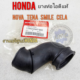 Rubber intake pipe, Nova Tena Cera Smile, rubber pipe, intake pipe, Honda nova tena cela smile, genuine work