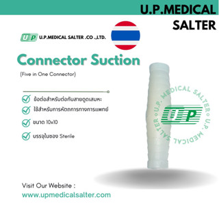 ข้อต่อตรง ข้อต่อตัวหนอน Connector Suction ขนาด 10x10 (Five in one Connector) # upmedicalsalter