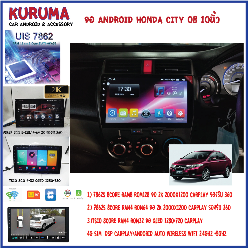 จอ Android Honda City 08-13 10นิ้ว 7862S 2.0G 8co 8+256 2K  2000*1200 4G CARPLAY/TS10 8Co 4+32 Qled 1280*720 4G CAR