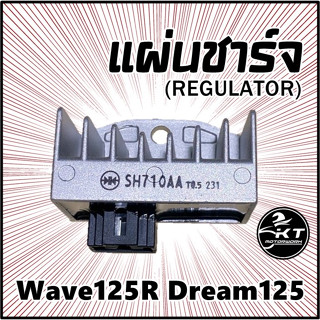 แผ่นชาร์จ Wave125R Dream125 แผ่นชาร์ท Regulator